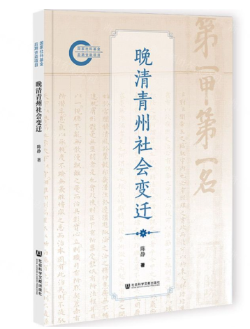 晚晴青州社会变迁.png